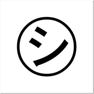 ㋛ Shi Kana Katakana Smiley Japanese Emoji / Emoticon Posters and Art